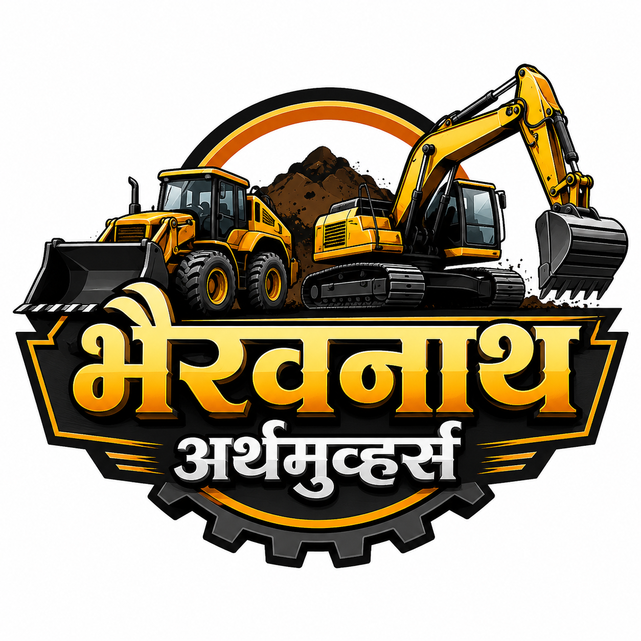 भैरवनाथ अर्थमुव्हर्स